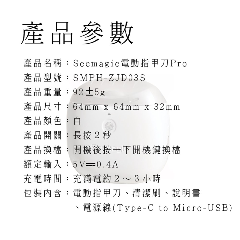 【好米企業社】Seemagic電動指甲刀 電動指甲剪 指甲器 指甲刀 指甲剪 磨甲器, , large