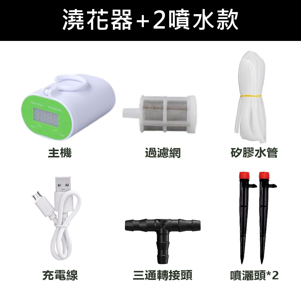 智能澆花器2噴水款, , large