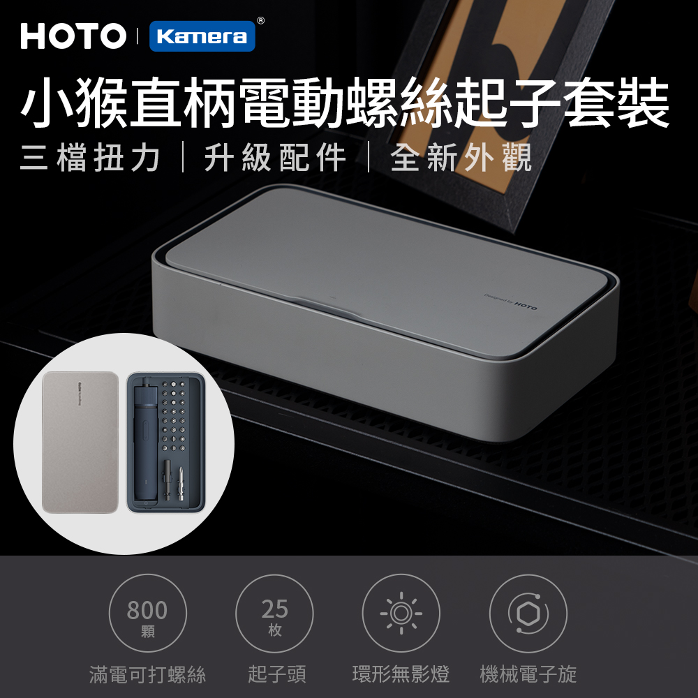 〔佳美能〕HOTO 小猴 25件組 直柄電動螺絲刀工具套裝(收納盒/起子頭/延長桿), , large