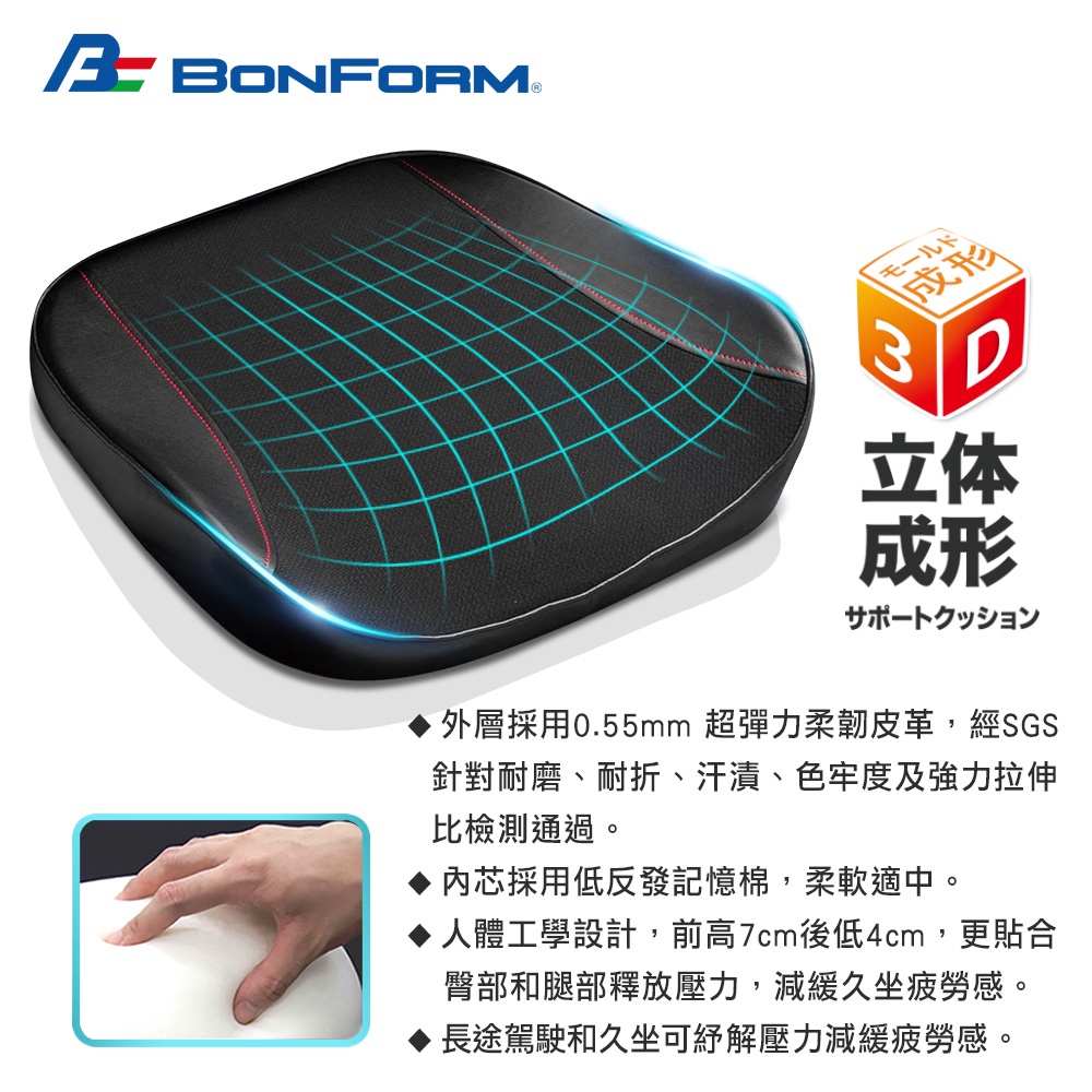 [威力車坊]【BONFORM】5725-43 超彈力柔韌皮革雙拼色系低反發記憶棉坐墊, , large