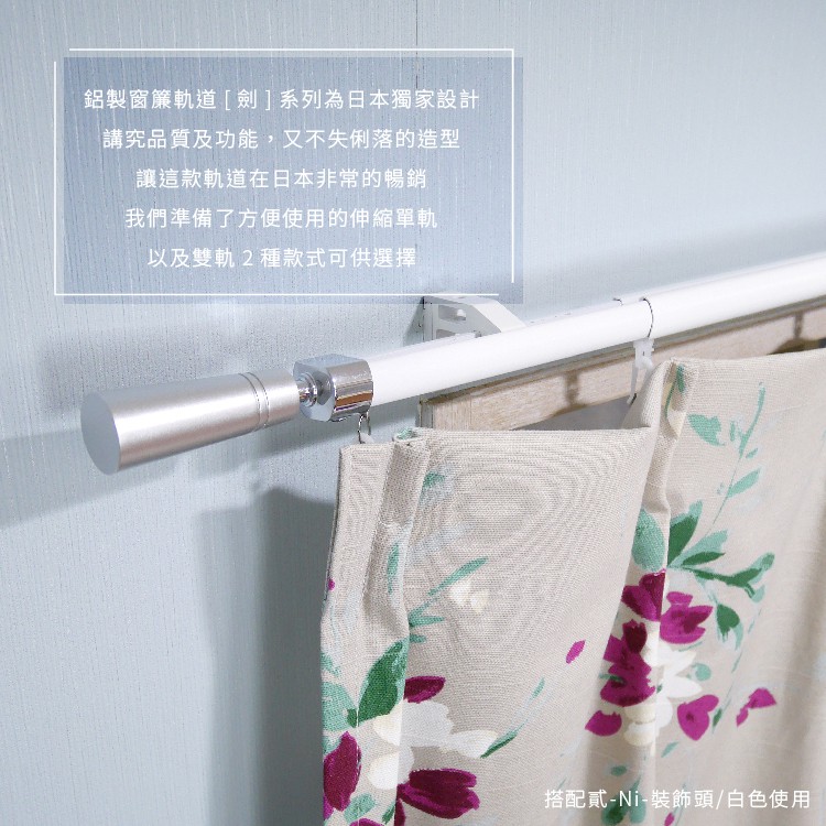 Ken Series 'Ni' &ndash; Single Curtain Rod | Extendable Aluminum Track | Smooth Glide | DIY Friendly | Decorative End Cap, , large