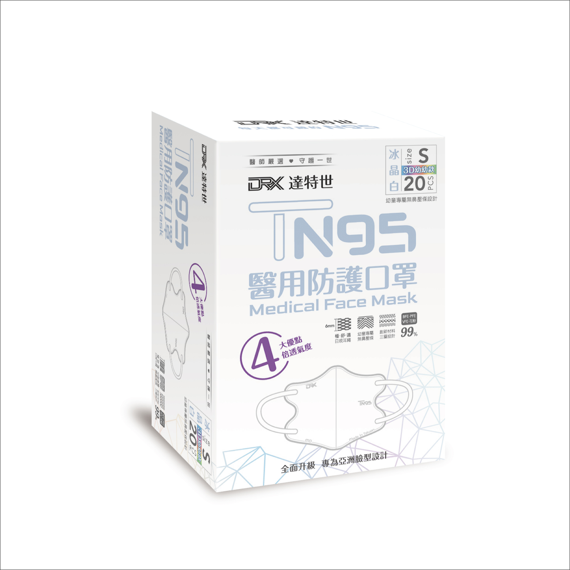 【DRX達特世】TN95醫用3D口罩-冰晶白-幼幼S(20入), , large