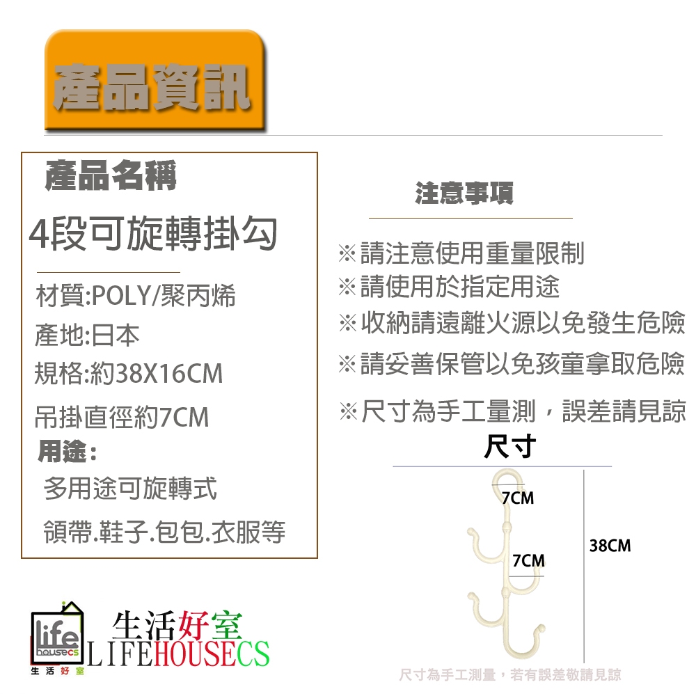 【生活好室】日本製 4段可旋轉式吊掛勾 掛勾 旋轉 衣掛勾 吊架 帽架 包包架 可旋轉掛勾 S掛勾 吊架 衣架, , large
