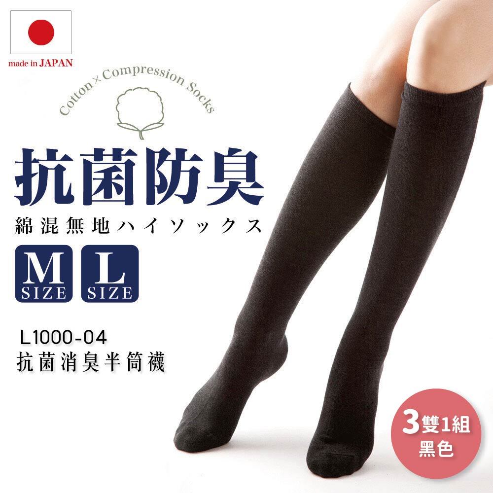 【M&M 日本製】L1000-04 抗菌消臭半筒襪 3雙/組