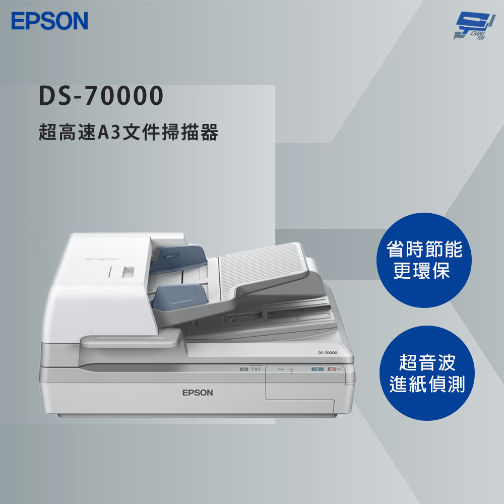 昌運監視器 EPSON 愛普生 DS-70000 超高速A3文件掃描器 超音波進紙偵測 , , large