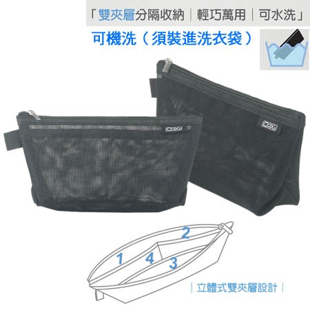 COX三燕  雙夾層立體式透氣網紗筆袋 大/小小PSB-031