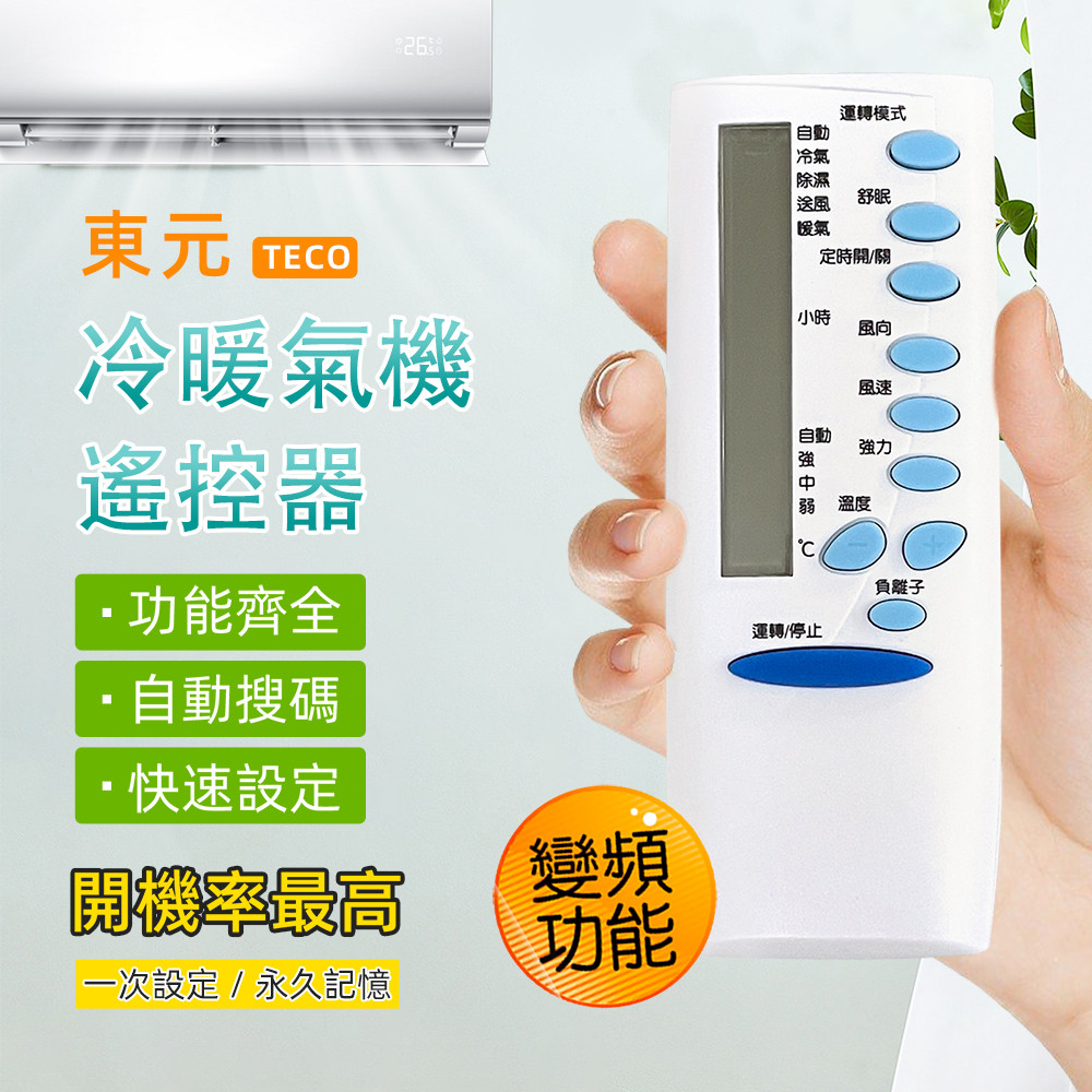 Utility Air Conditioner Remote Control (TECO) PRA-C871 with original photo comparison No setting for battery replacement Taiwanese design, , large