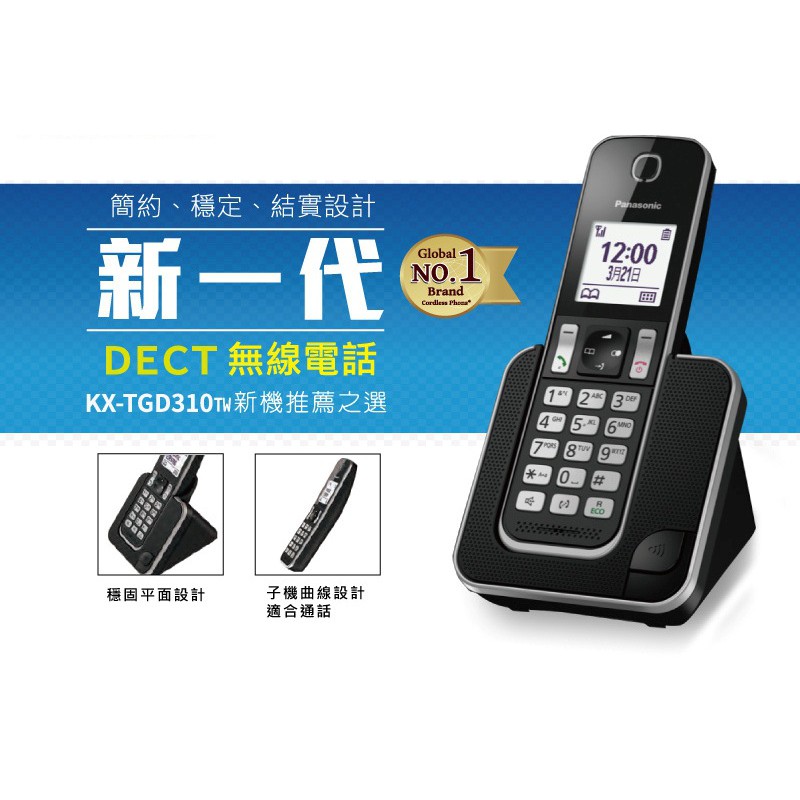 Panasonic 國際牌 DECT數位中文顯示無線電話 KX-TGD310TW, , large