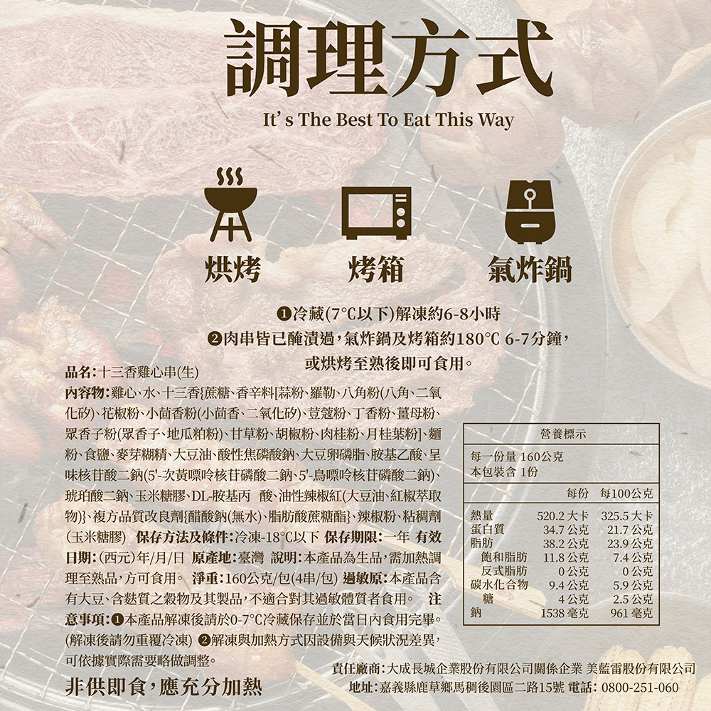 *惜福出清*【大成食品】十三香雞心串(160g/4串/包)(效期至2026/08/26), , large