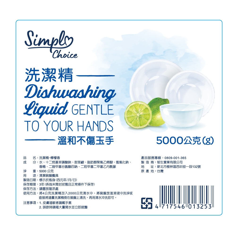 家福超值洗潔精5000克, , large