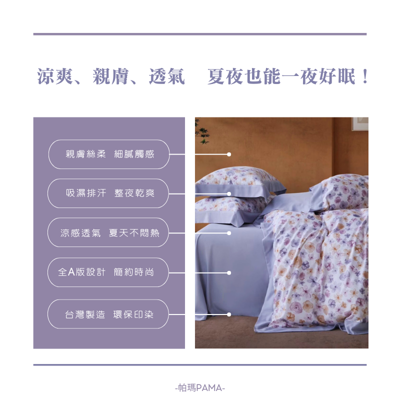 【帕瑪PAMA】3M 40S 50%萊賽爾纖維床包組/雙人5X6.2/花滿園, , large