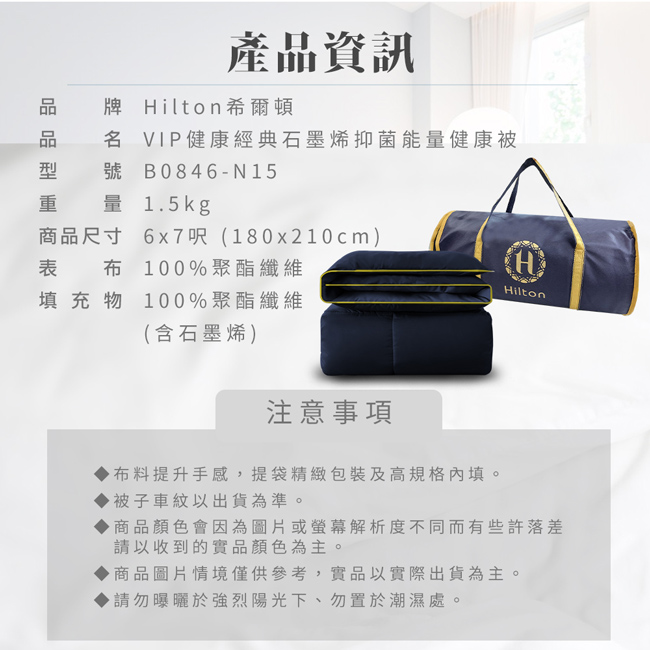 【Hilton 希爾頓】石墨烯黑科技能量健康被1.5公斤-星際藍, , large