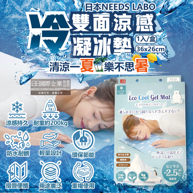 [日日好物]日本NEEDS LABO-北極熊雙面降溫消暑可重複使用萬用涼感冷凝冰墊(36x26cm)1入/盒(涼感墊,降溫墊,散熱墊,枕墊,辦公椅墊,汽車座墊), , large