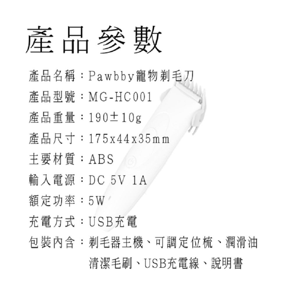 【好米企業社】Pawbby寵物電動剃毛刀 Pawbby 寵物剃毛器 寵物剃毛刀 電動剃毛刀, , large