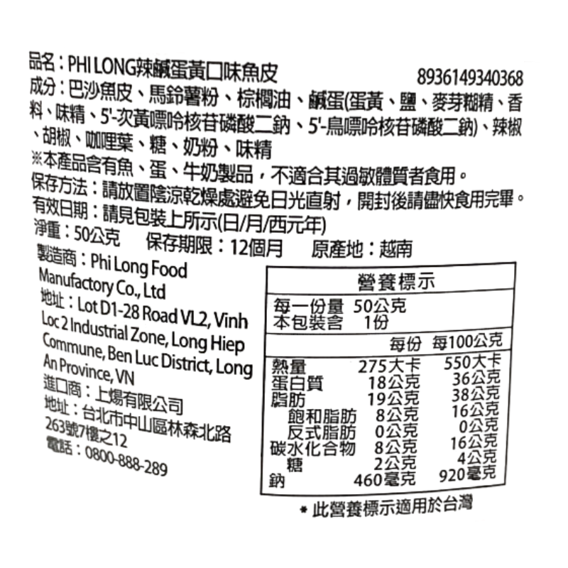 PHI LONG辣鹹蛋黃口味魚皮, , large