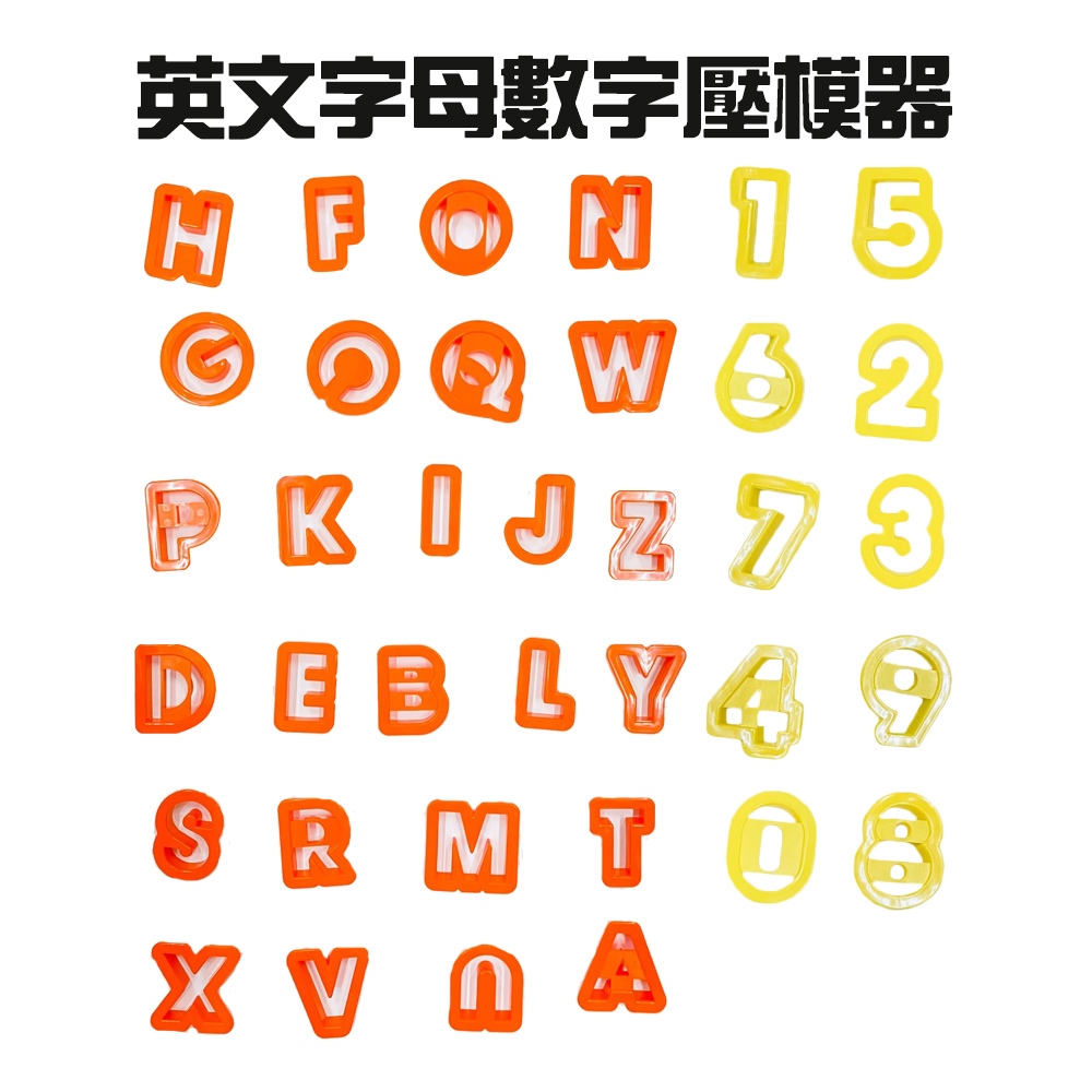 金德恩 GS MALL 台灣製造 英文字母烘焙模具 餅乾模具 模具 黏土模具 美勞模具 造型模具 美食模具 烘培模具, , large
