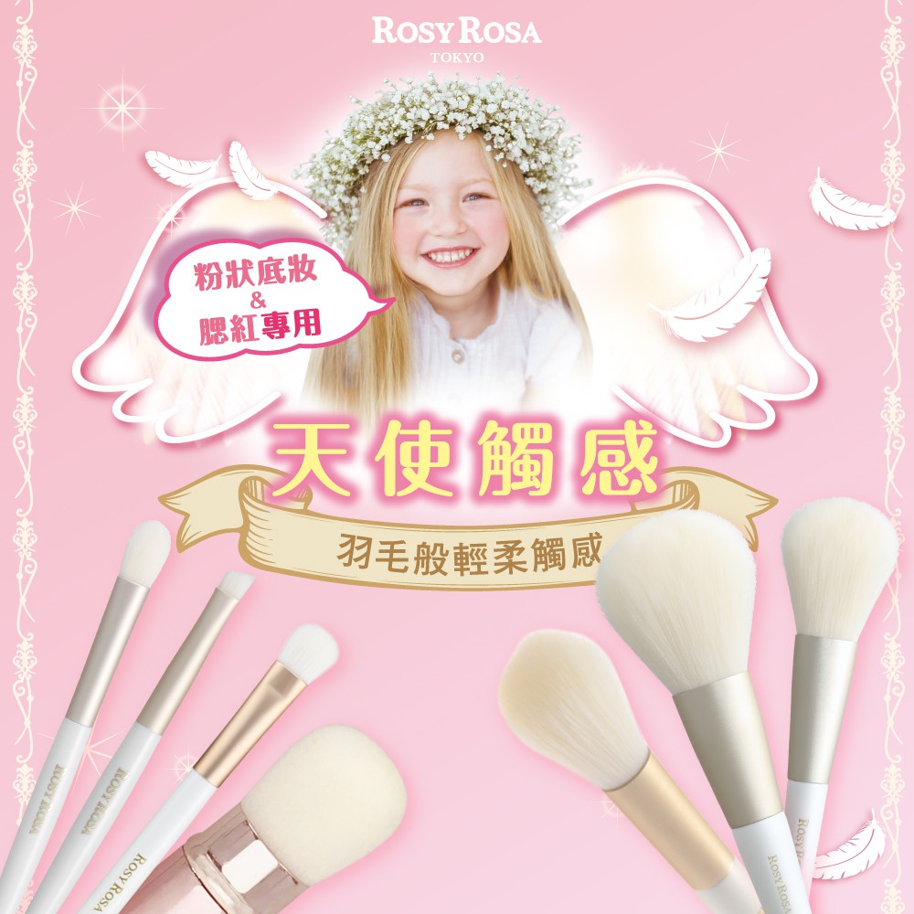 【千康購物網】ROSY ROSA 天使觸感蜜粉刷, , large