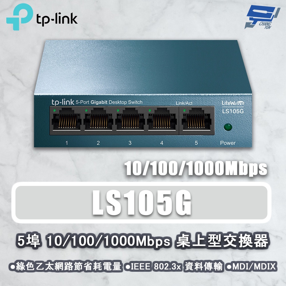 TP-LINK 昌運監視器 LS105G 5埠 10/100/1000Mbps 桌上型網路交換器 鋼鐵機殼, , large