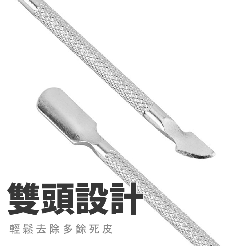 【SUNDEN】專業卸甲修皮推刀 不鏽鋼 雙頭死皮推 高級鋼推 鋼推 鋼推 死皮刀  美甲鋼推 雙頭鋼推, , large