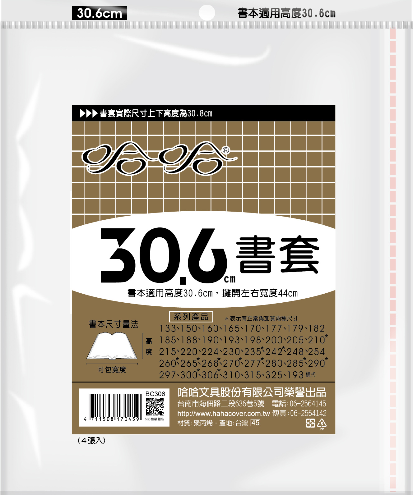 哈哈書套 30.6公分, , large