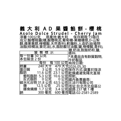 義大利AD果醬餡餅-櫻桃, , large