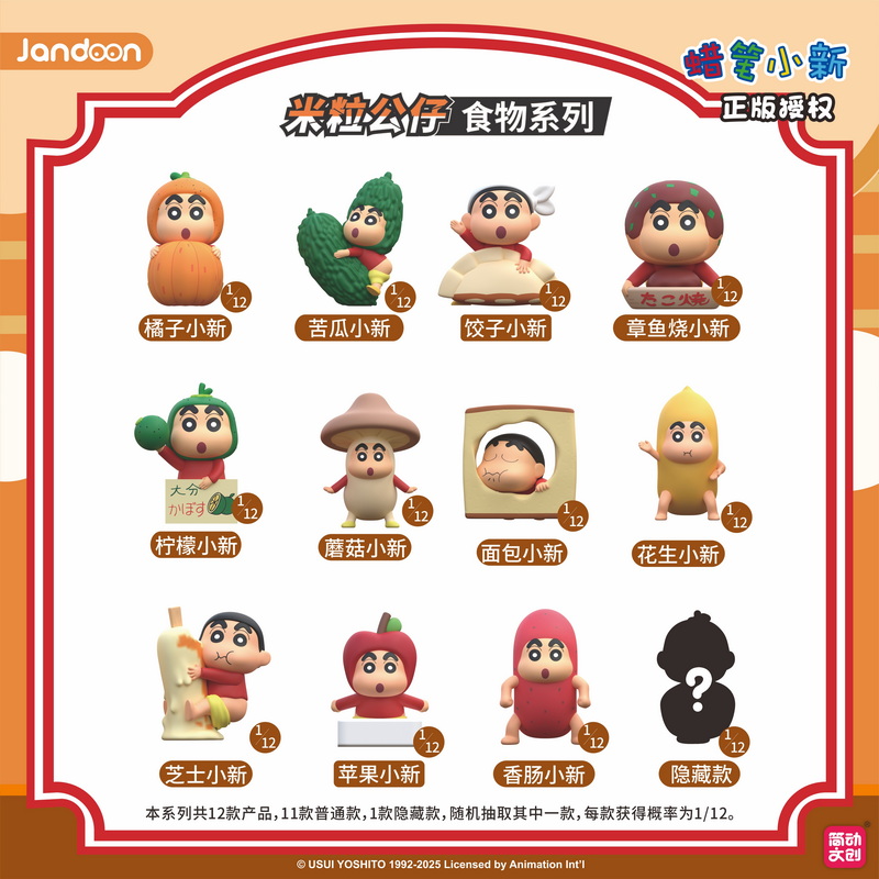 蠟筆小新米粒公仔系列-食物造型, , large