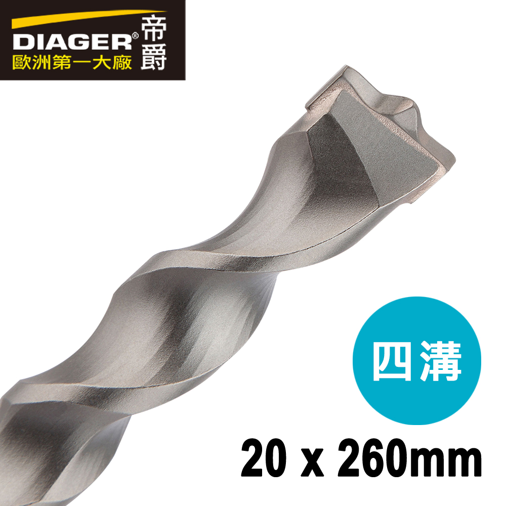 【DIAGER 帝爵】快速排屑四溝水泥鑽頭 20x260mm(法國製造  水泥鑽尾), , large