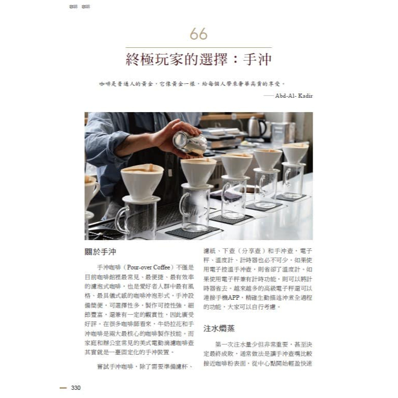 [南門書局]咖啡咖啡一巨冊, , large