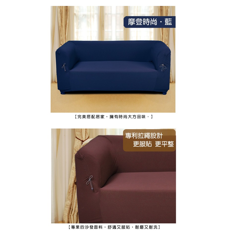 【格藍傢飾】抽繩專利 平背沙發套-摩登 高品質 親膚透氣 沙發罩 沙發布套 彈力, , large