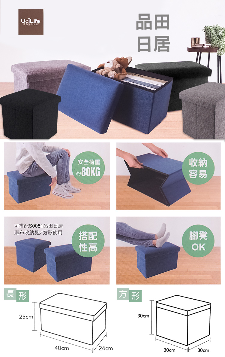 品田日居/麻布收納椅凳/長形-1入, , large