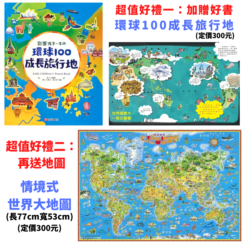 《南門書局》孩子的第一套世界地理百科, , large