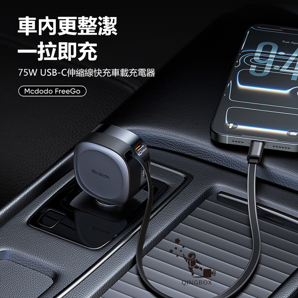 Mcdodo麥多多 LQ CC156 FreeGo系列75W USB-C伸縮線快充車載充電器1A2C, , large