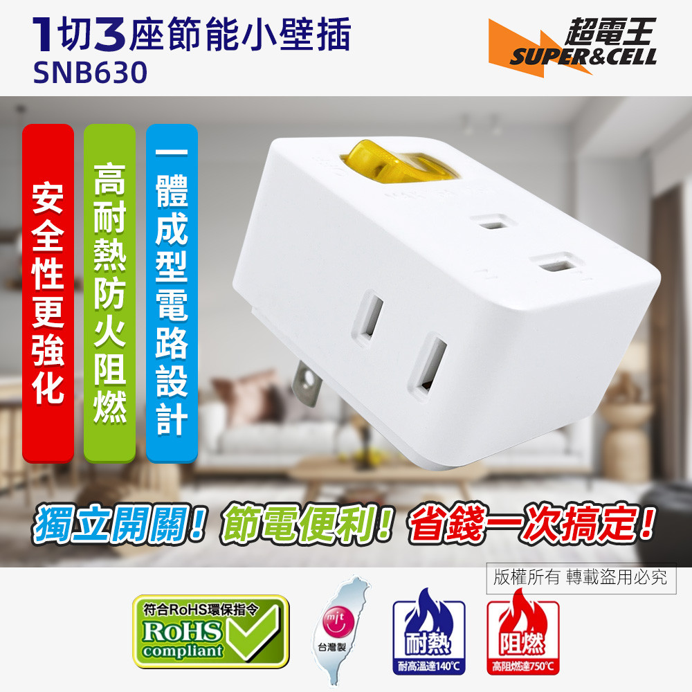 SUPER&CELL 1 on 3 plugs 2P small wall plug SNB630, , large