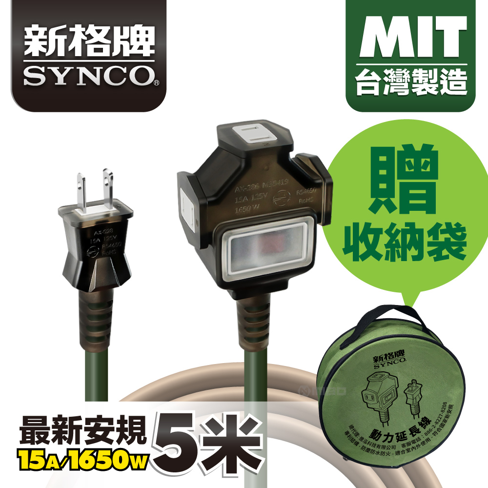 SYNCO 5M Army Green Power Extension Cord with Storage Bag New Safety Regulations Made in Taiwan