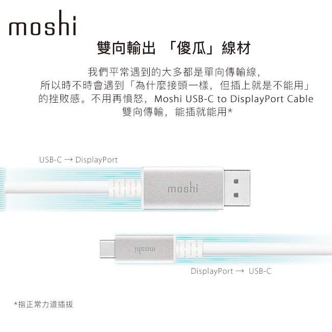 Moshi 5K USB-C to DisplayPort 傳輸線, , large