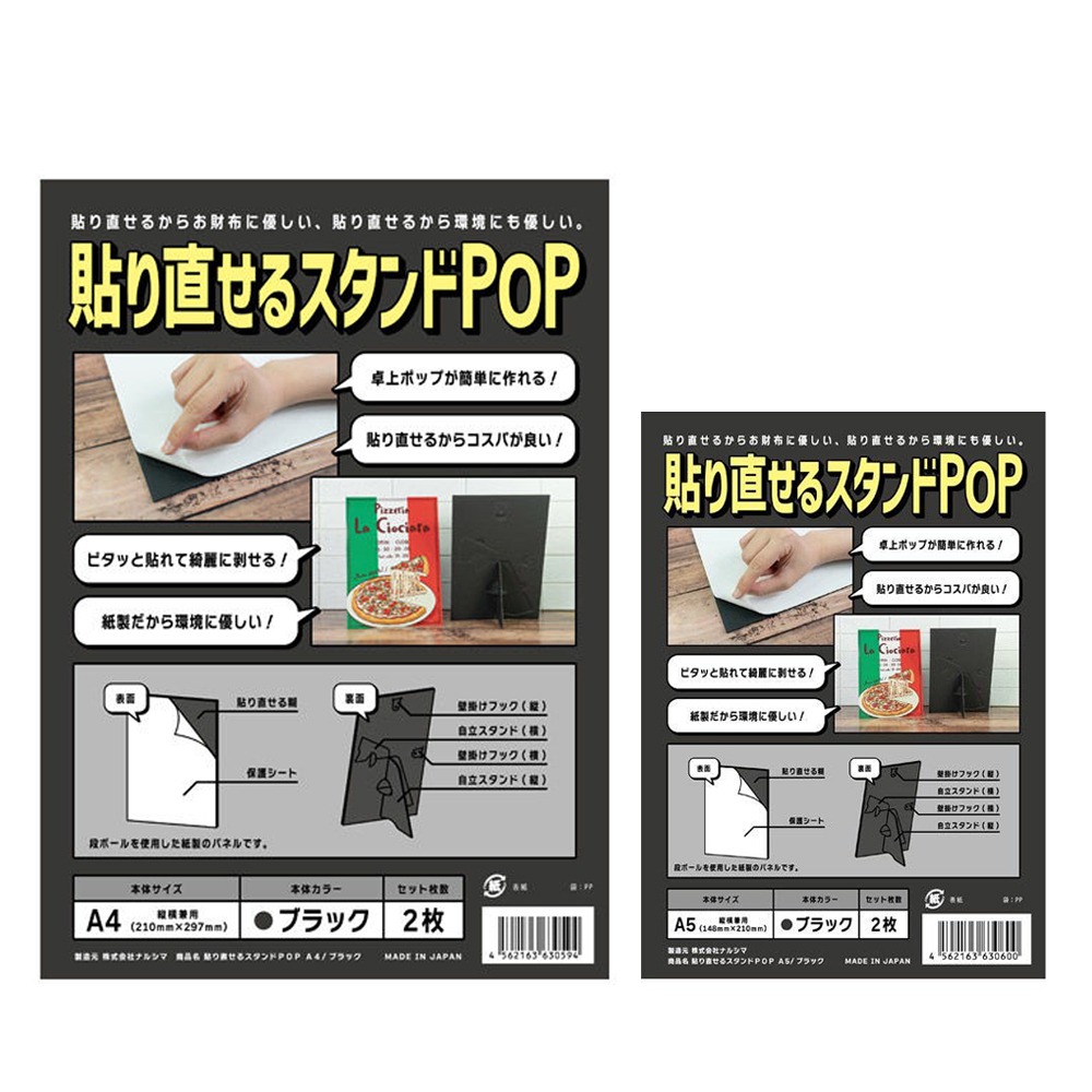 【Narushima日本】可重複使用 POP紙製一體成型展示架A5黑色2個入/包 HSB-A5-2(買一送一 共4個), , large