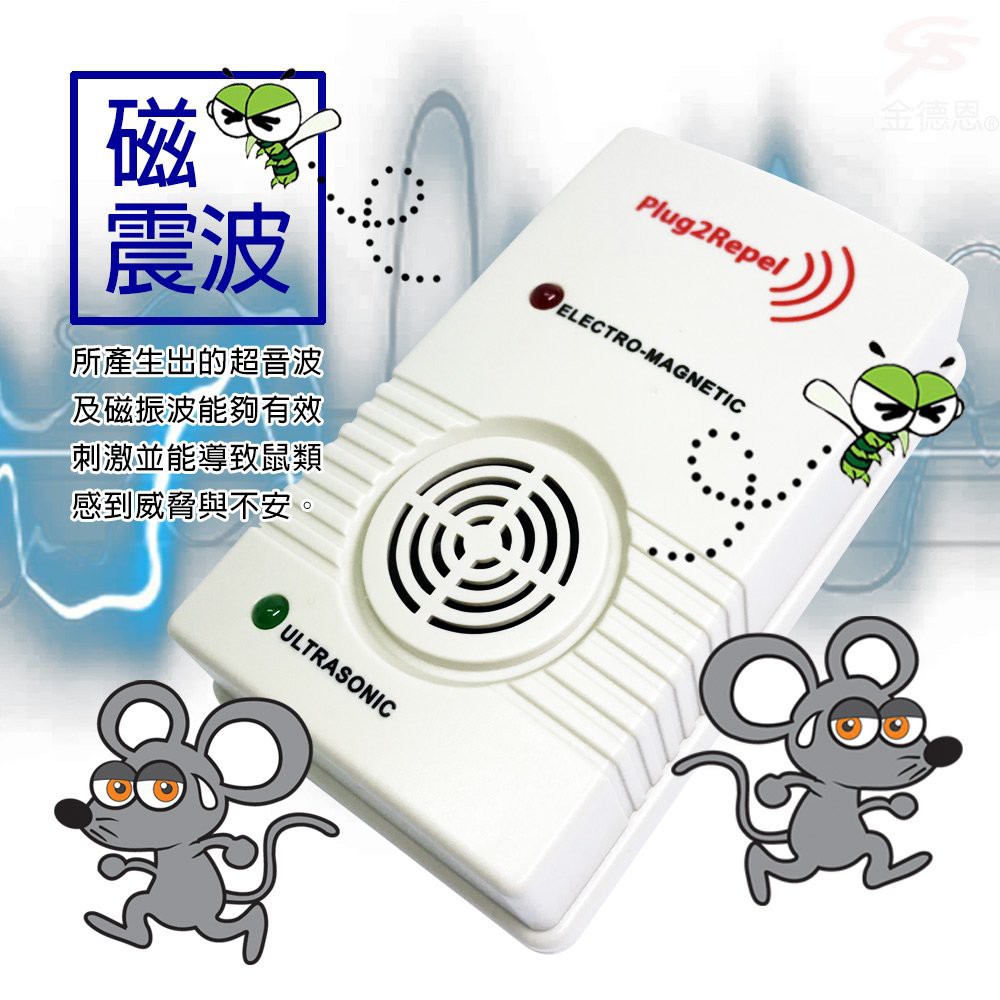 GS MALL 台灣製造 超音波驅鼠機 驅鼠神器 超音波驅鼠 驅鼠 除蟲 驅鼠機, , large