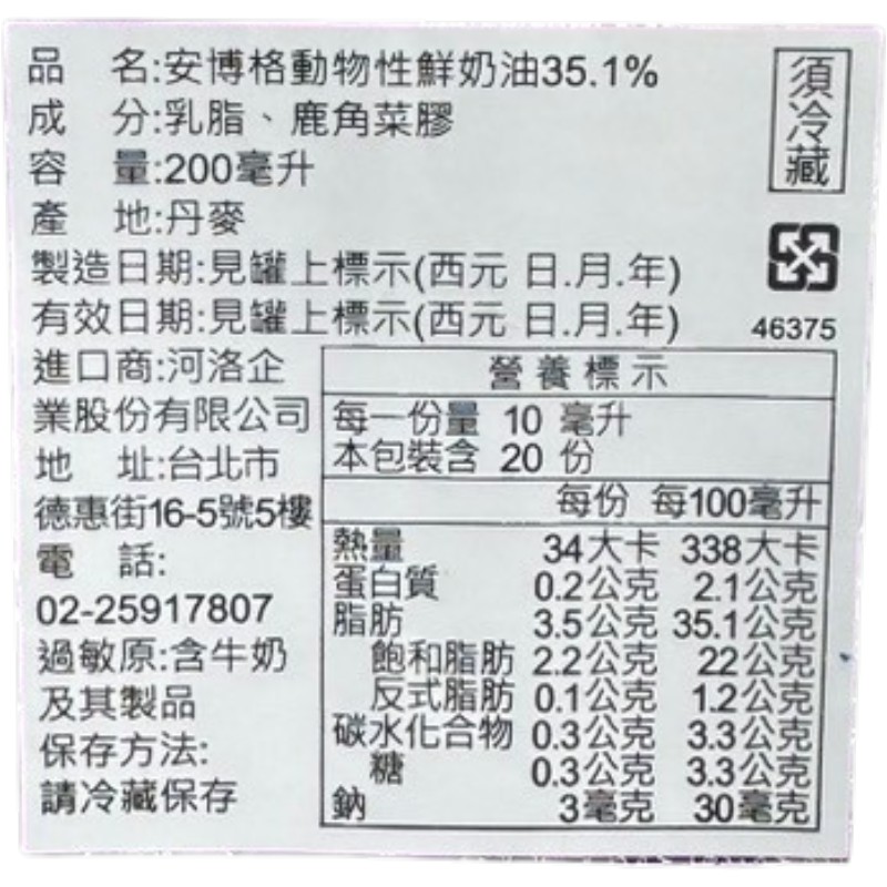 安博格動物性鮮奶油, , large