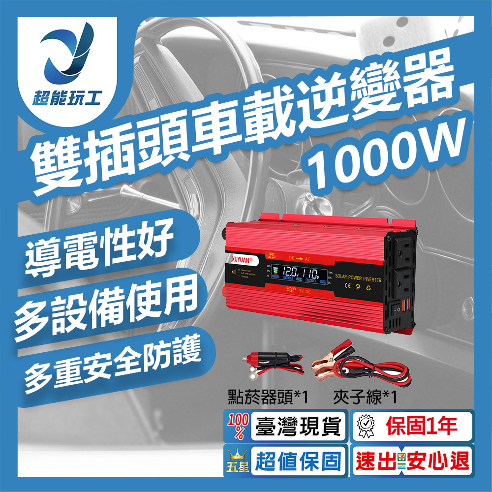 Dual-plug car inverter - Xuyuan Red 1000W 12V/24V universal model, , large