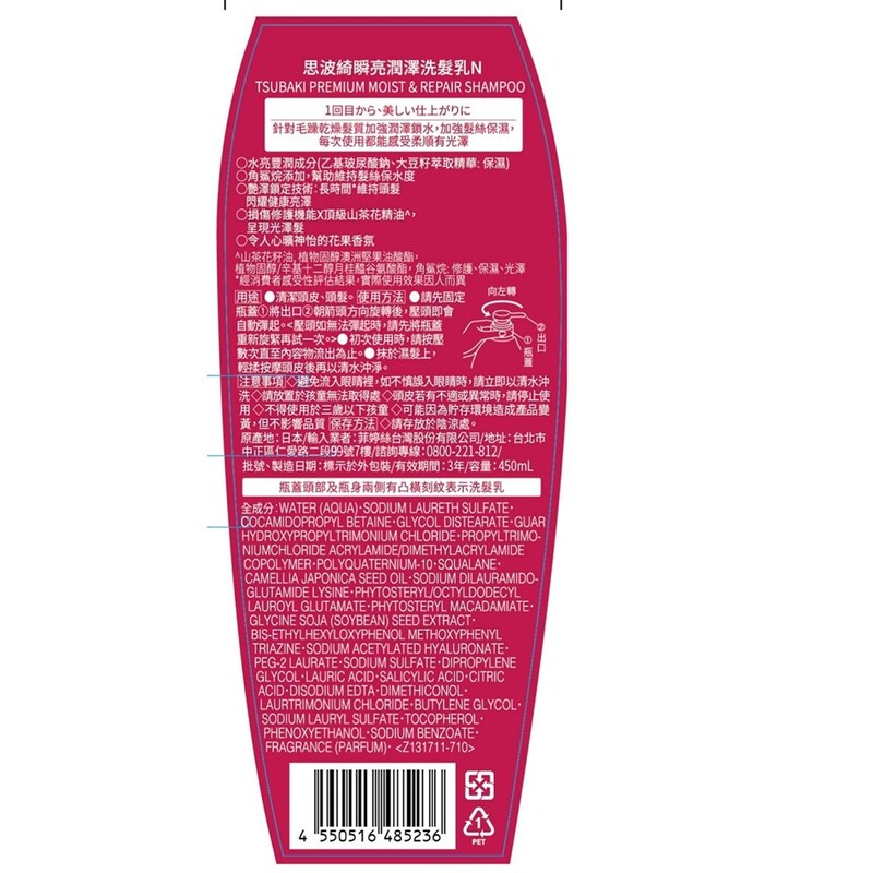 TBK PREMIUM MOIST  REPAIR SHAMPOO, , large