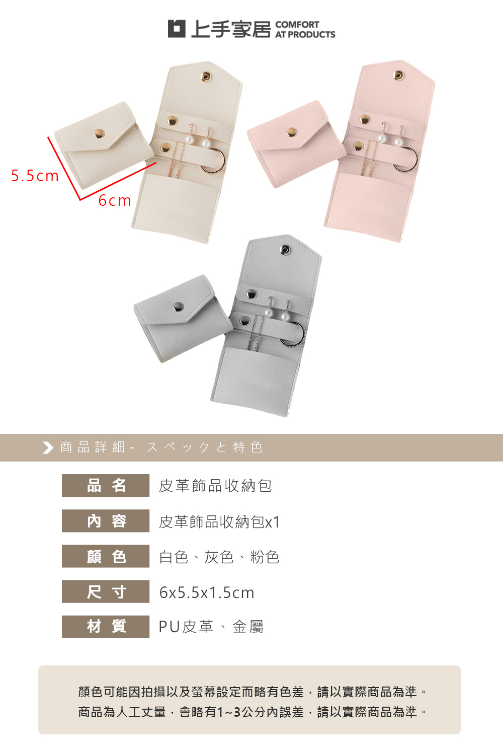 【上手家居】皮革飾品收納袋-粉色(小收納包/耳環收納/飾品袋/飾品收納包/首飾收納包), , large