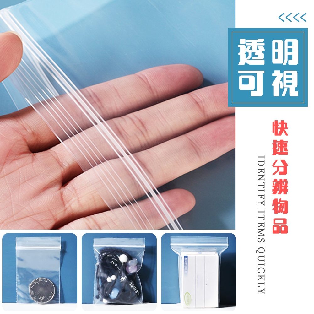 [夢巴黎]  透明夾鏈袋 3包組 （1包100個） 收納袋 密封袋 夾鏈袋 拉鍊袋 飾品收納袋 零錢袋 餅乾袋 收納袋 封口袋, , large