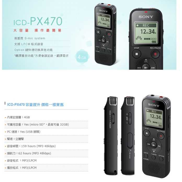 SONY ICD-PX470 高音質數位錄音筆 _ 原廠公司貨 + 贈錄音線*1, , large