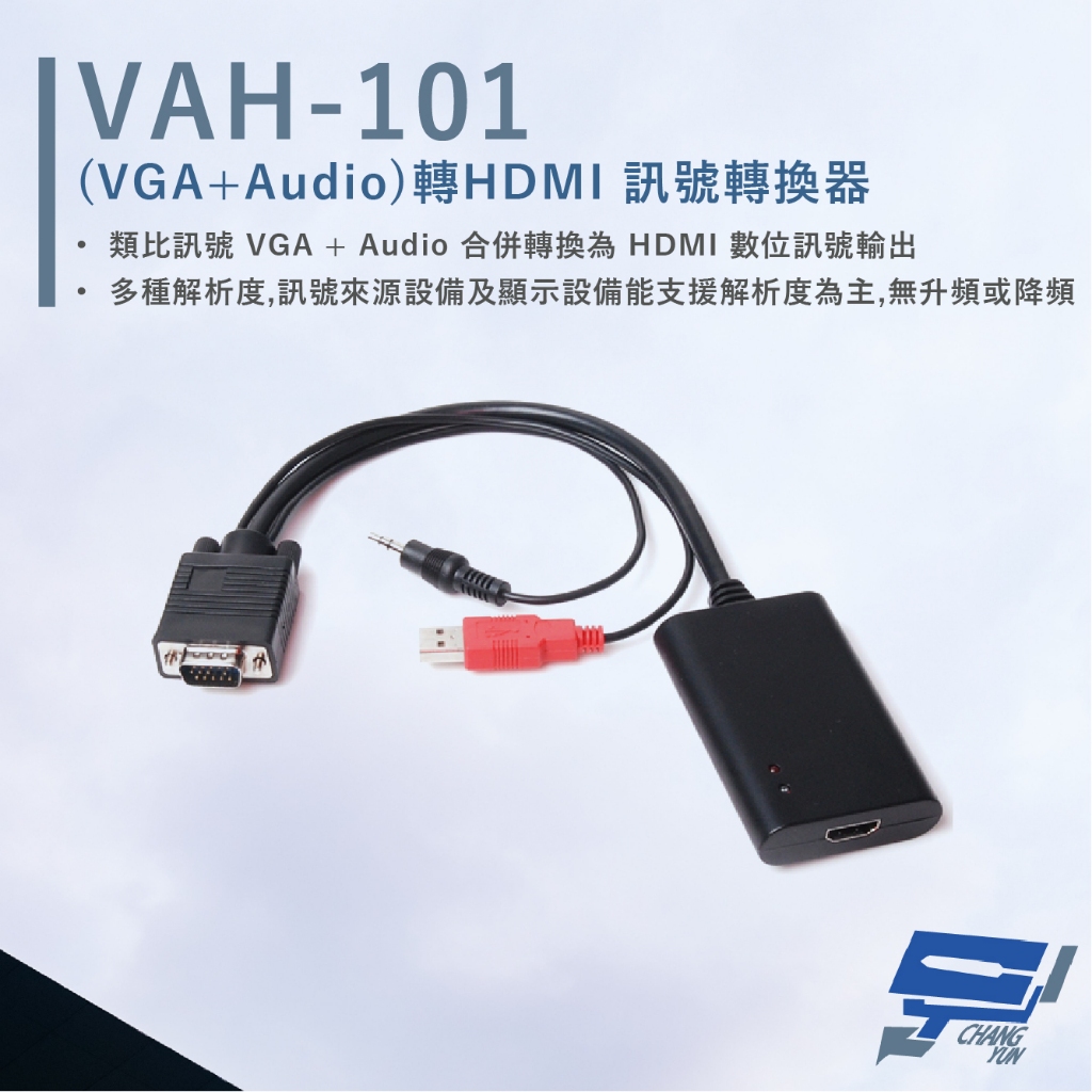 昌運監視器 HANWELL VAH-101 VGA+Audio 轉HDMI 訊號轉換器, , large
