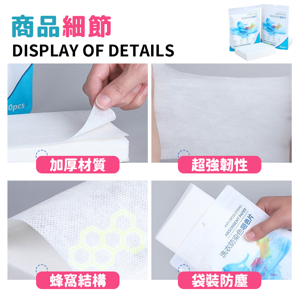 [夢巴黎] 衣物防染片 洗衣吸色片 50片 防染色片 防染片 吸色片 防染洗衣紙 防染, , large