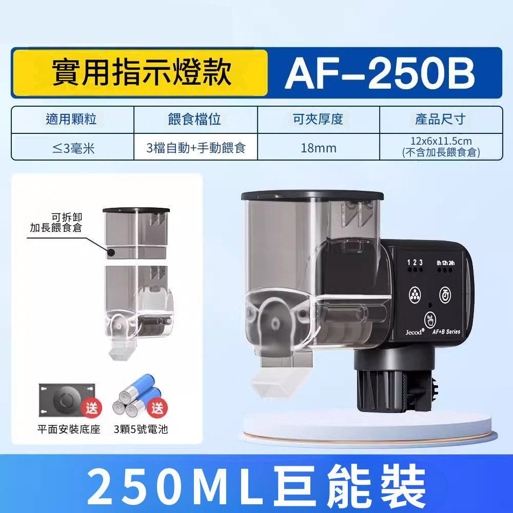 Smart Fish Tank Automatic Feeder/3-Level Feeding AF-250B Stackable Compartment (Battery Included), , large
