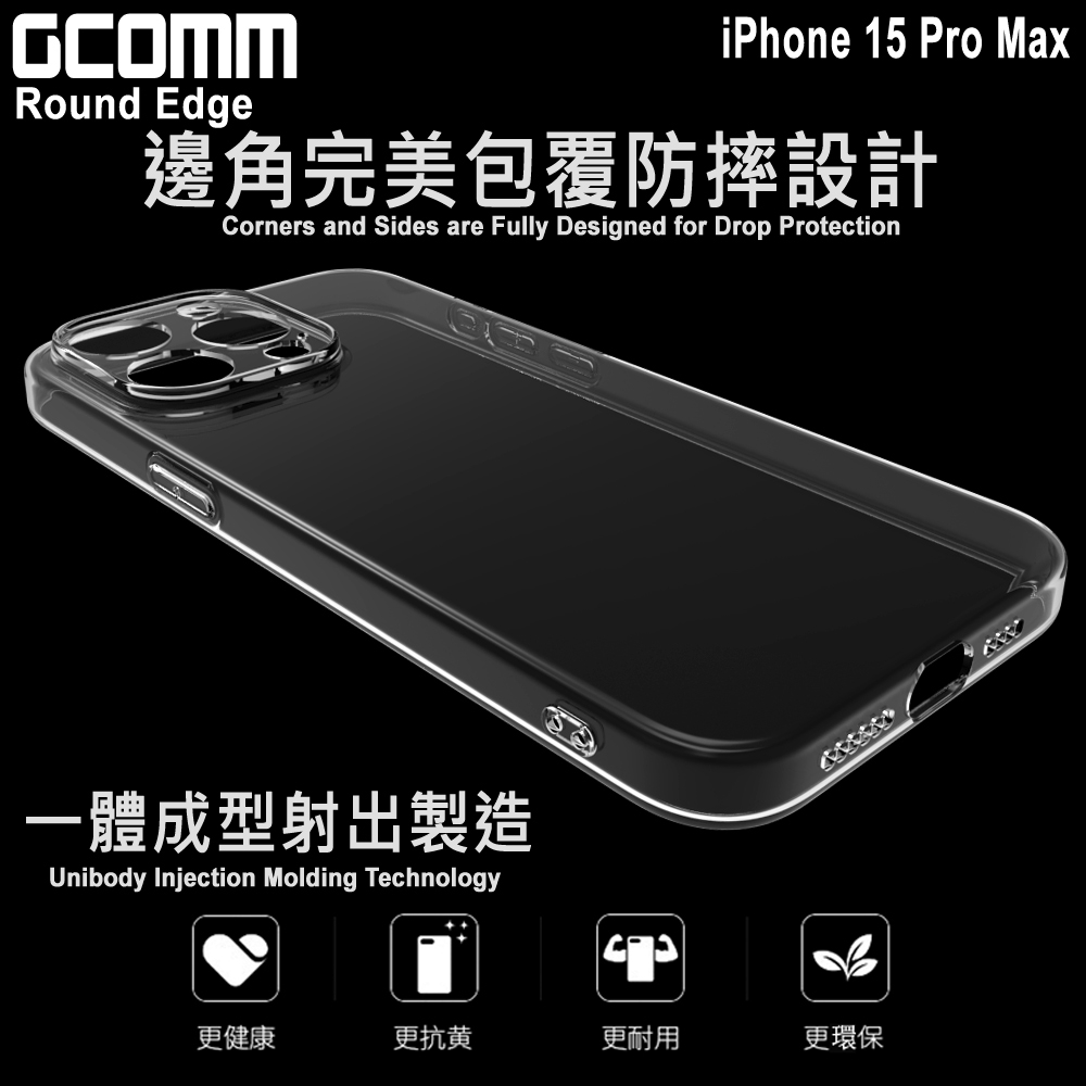 GCOMM iPhone 15 Pro Max 清透圓角保護套 Round Edge, , large