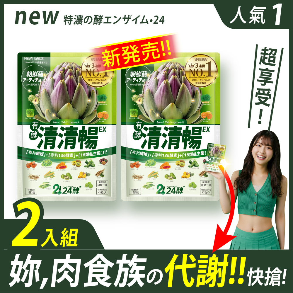 [LS] 24酵+ | 清清暢EX (42粒/包；2入組), , large