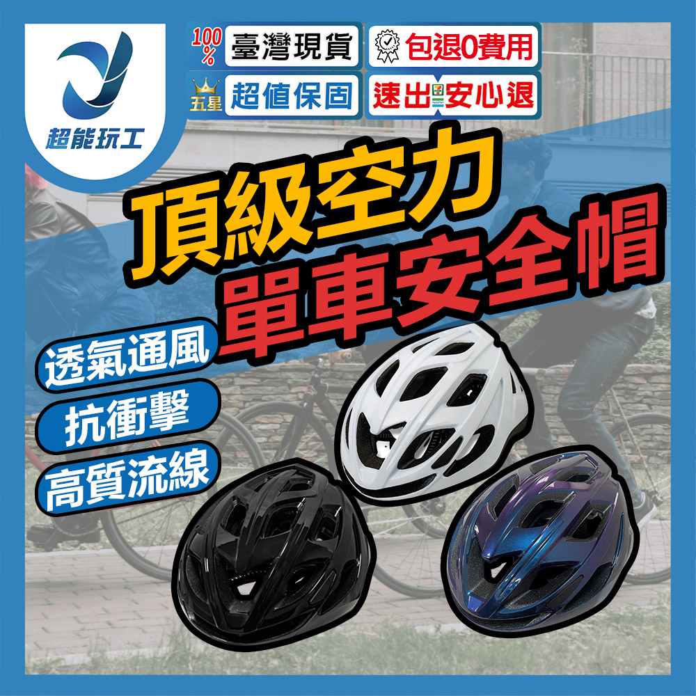 頂級空力單車安全帽-黑色