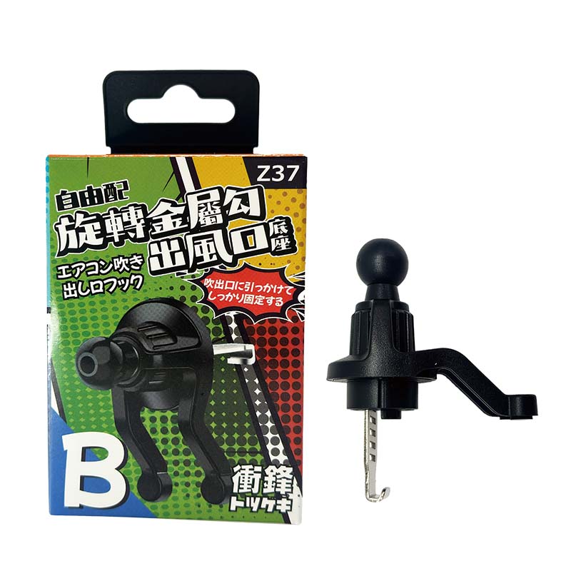 衝鋒自由配-旋轉金屬勾出風口底座Z37, , large